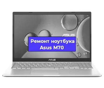 Замена разъема питания на ноутбуке Asus M70 в Челябинске